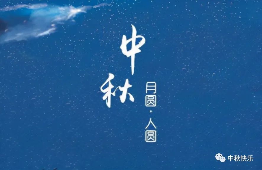 Dykler 戴凱勒 恭祝：全國(guó)人民中秋節(jié)快樂(lè)??！